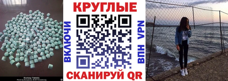 Ecstasy круглые  Нефтекумск 